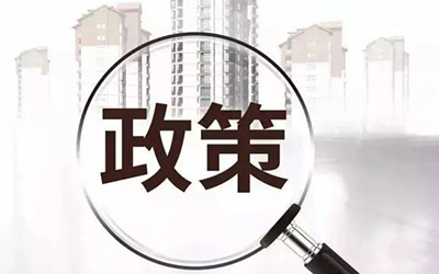 【政策通知】关于进一步加大政府采购支持中小企业力度的通知